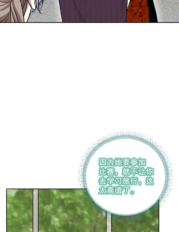 《热恋教学》40.误会 第22页