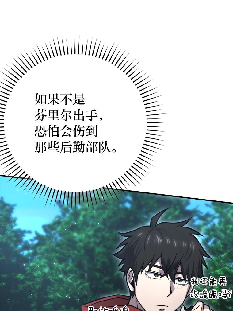 《勇士非也，魔王是也》40.辛勤工作喂狗狗 第96页