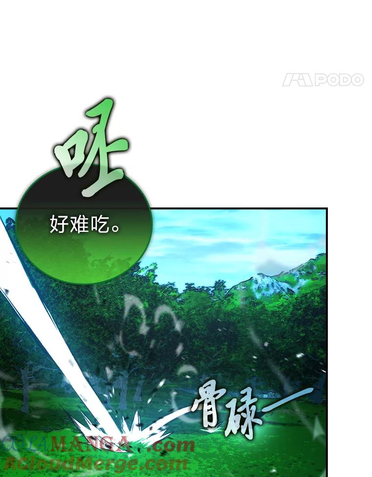《勇士非也，魔王是也》40.辛勤工作喂狗狗 第77页