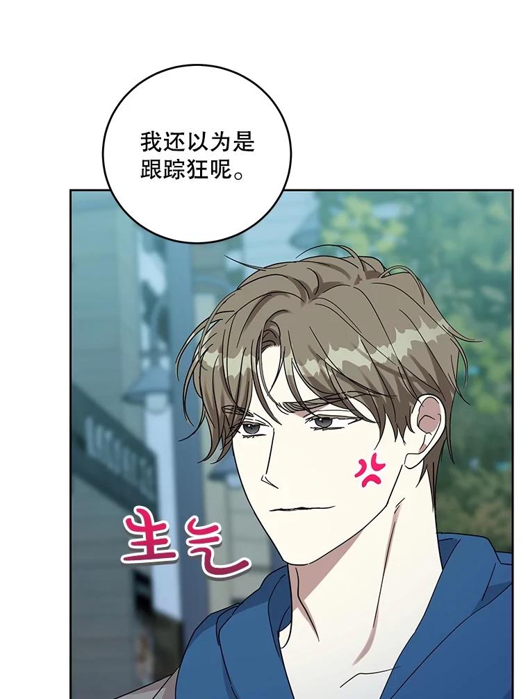 《热恋教学》40.误会 第74页