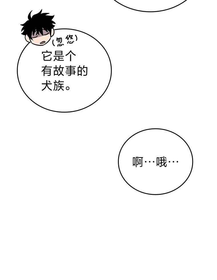 《勇士非也，魔王是也》40.辛勤工作喂狗狗 第28页