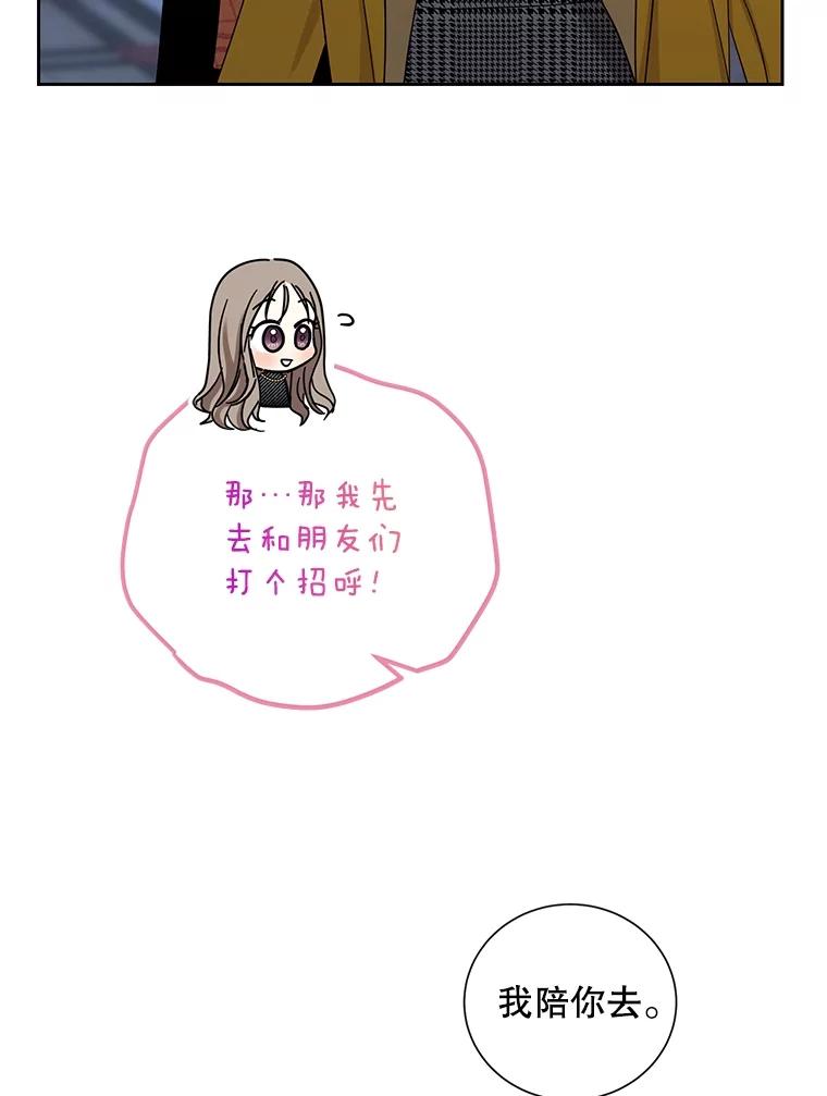 《热恋教学》40.误会 第84页