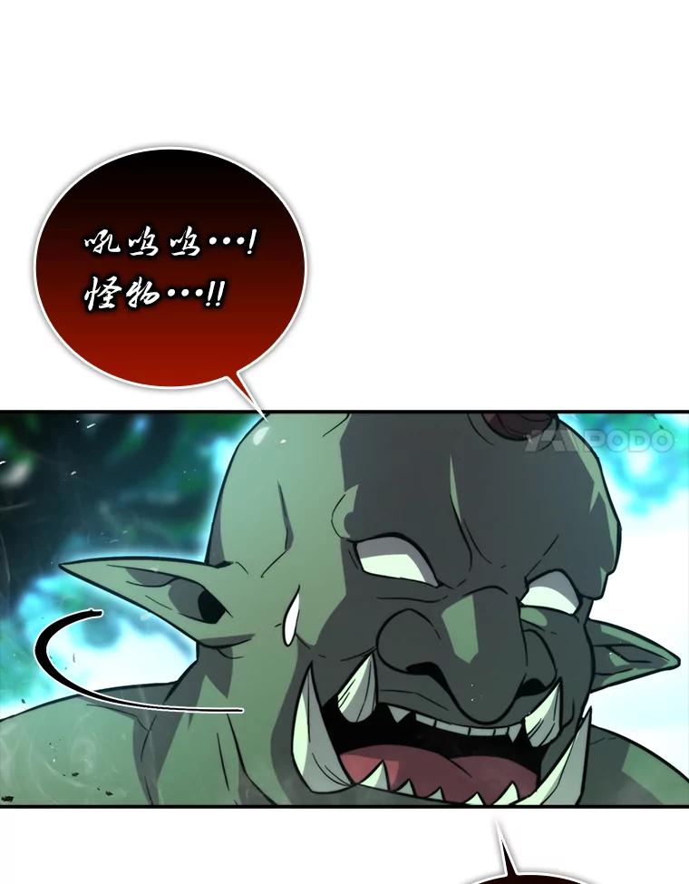 《勇士非也，魔王是也》40.辛勤工作喂狗狗 第80页