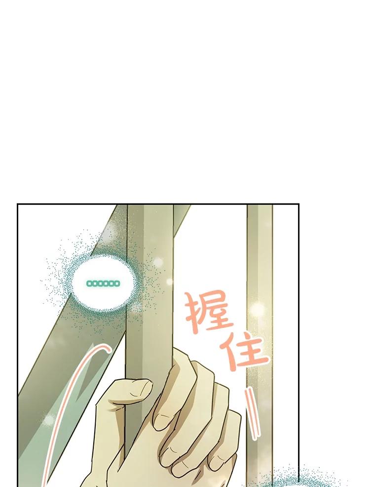 《热恋教学》40.误会 第31页