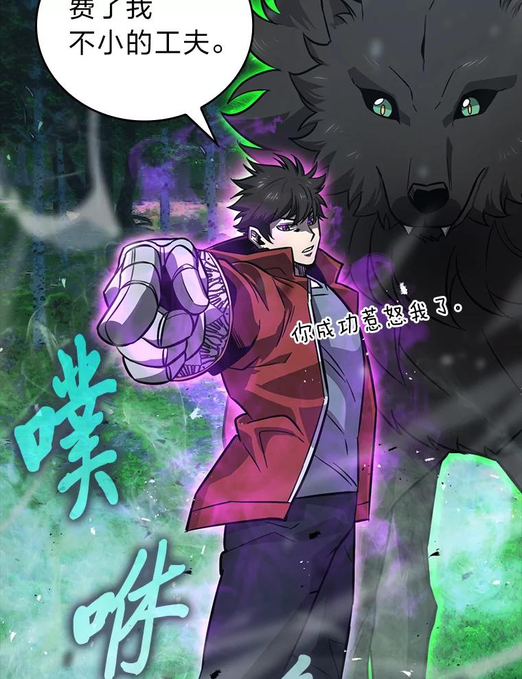《勇士非也，魔王是也》40.辛勤工作喂狗狗 第91页