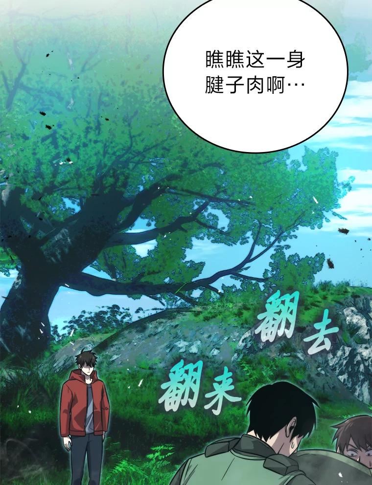 《勇士非也，魔王是也》40.辛勤工作喂狗狗 第3页