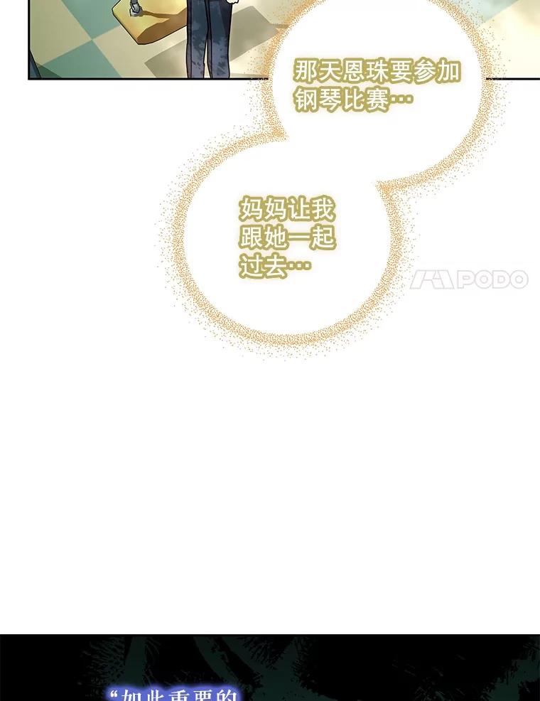 《热恋教学》40.误会 第20页