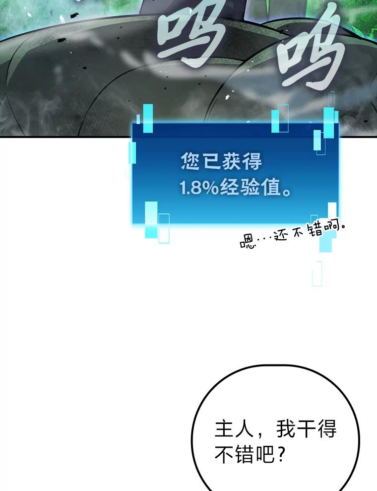 《勇士非也，魔王是也》40.辛勤工作喂狗狗 第92页