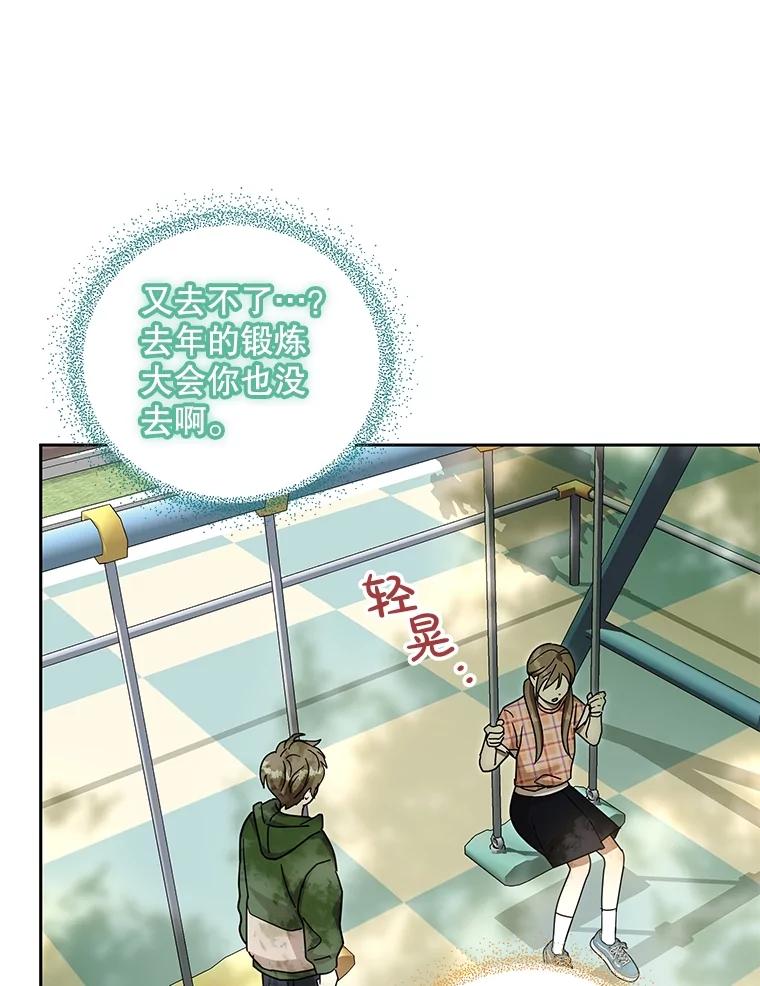 《热恋教学》40.误会 第19页