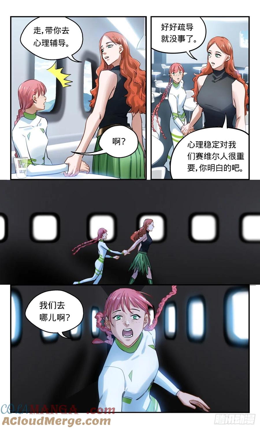 《无聊就会死》40.哥哥去哪儿了 第10页