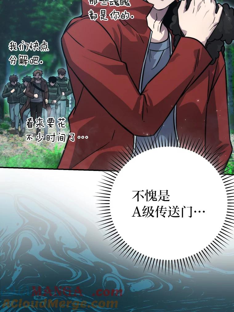 《勇士非也，魔王是也》40.辛勤工作喂狗狗 第97页