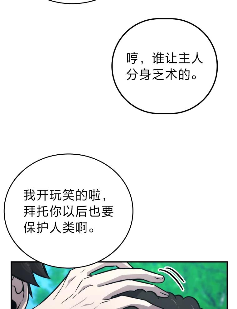 《勇士非也，魔王是也》40.辛勤工作喂狗狗 第94页