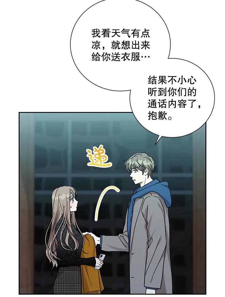 《热恋教学》40.误会 第8页