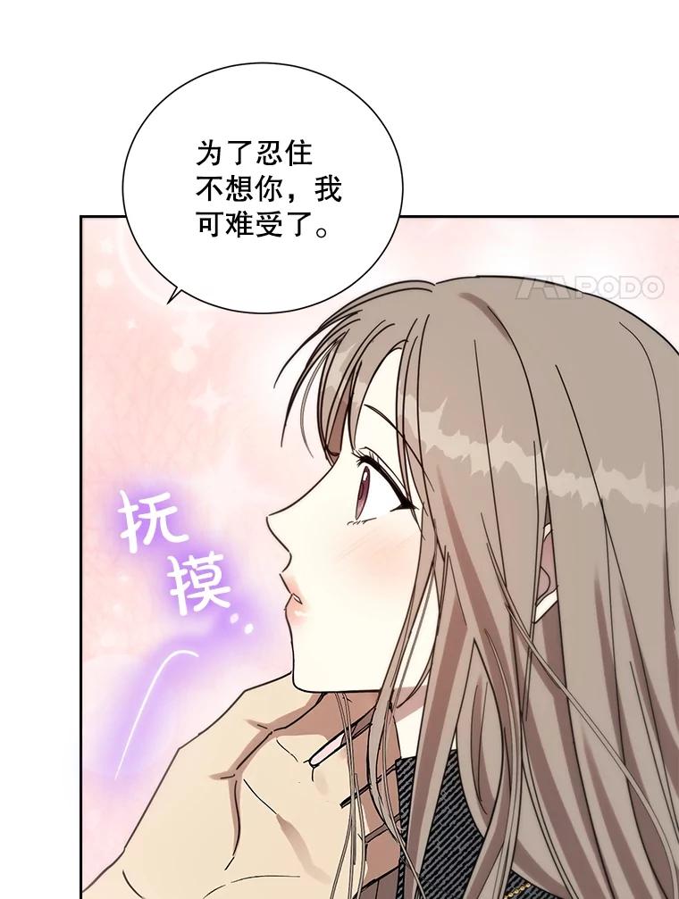 《热恋教学》40.误会 第80页