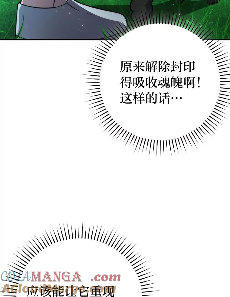 《勇士非也，魔王是也》40.辛勤工作喂狗狗 第25页