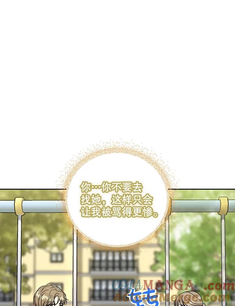 《热恋教学》40.误会 第25页