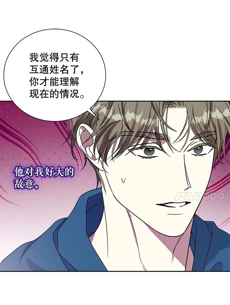 《热恋教学》40.误会 第70页