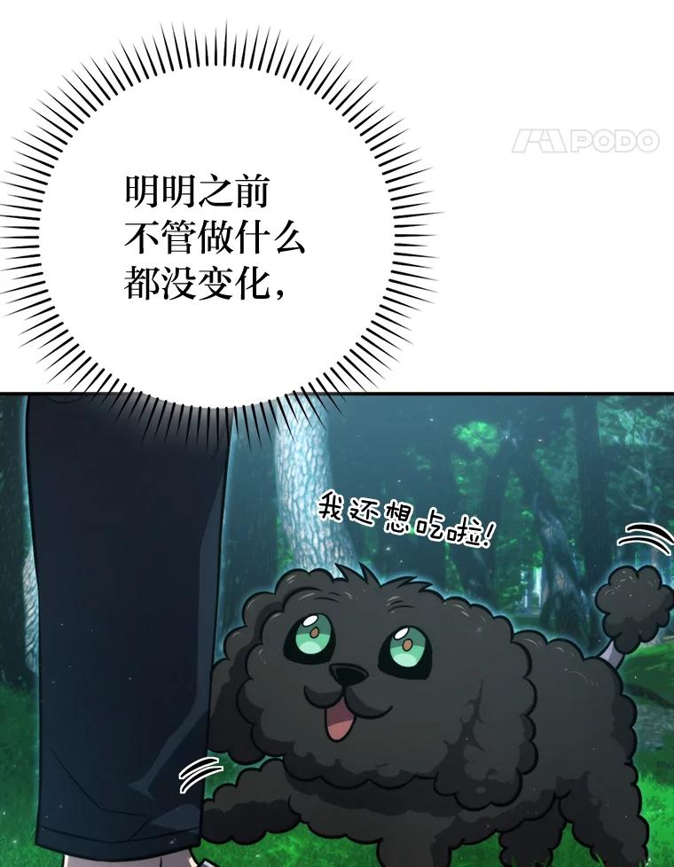 《勇士非也，魔王是也》40.辛勤工作喂狗狗 第24页