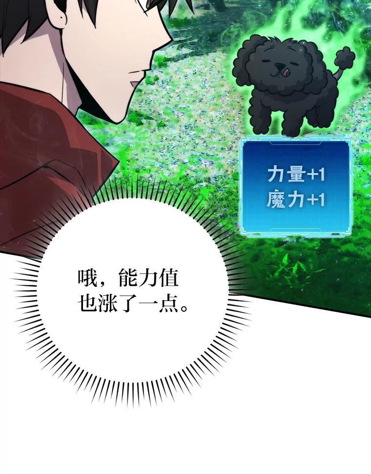 《勇士非也，魔王是也》40.辛勤工作喂狗狗 第23页