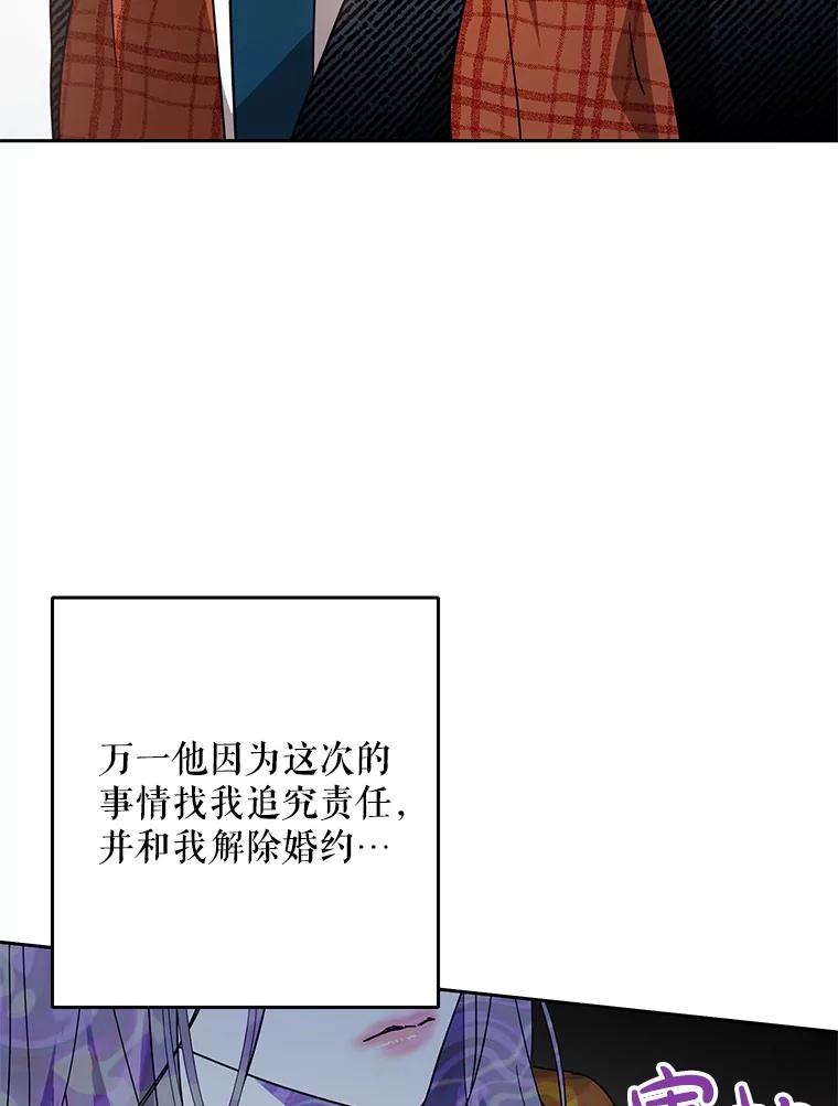 《热恋教学》40.误会 第95页