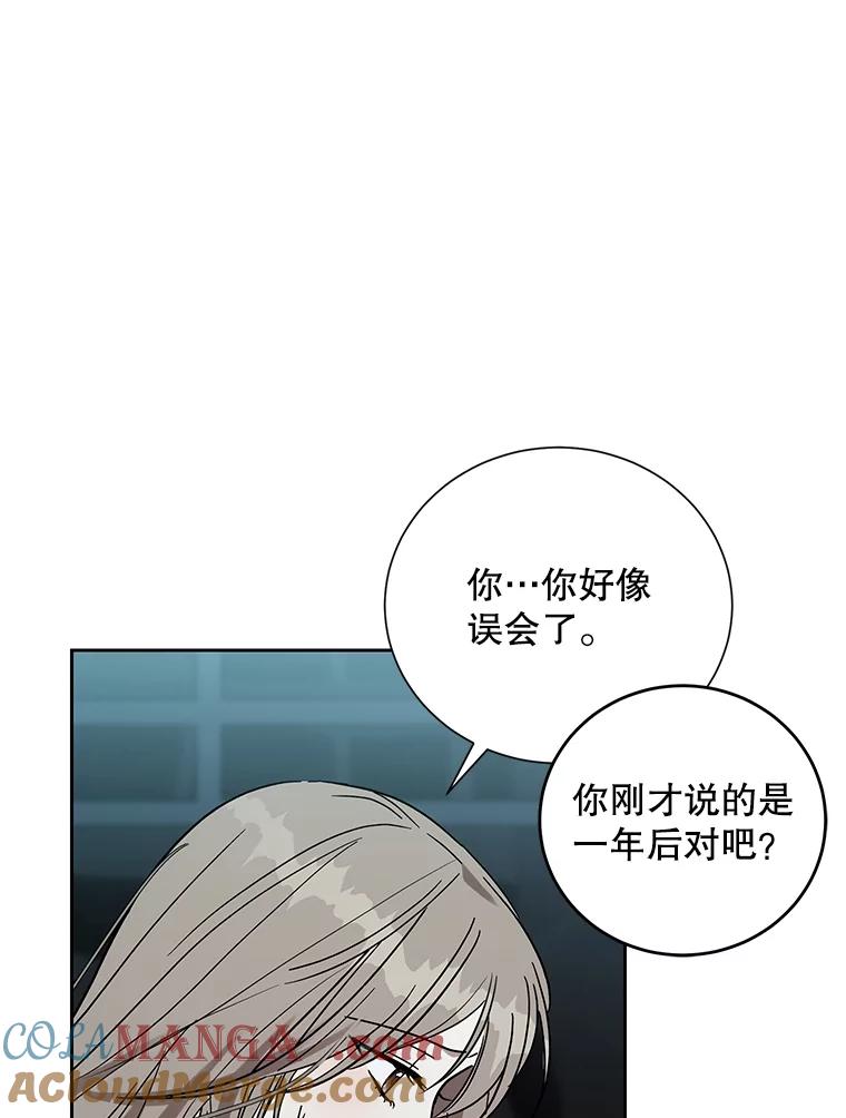 《热恋教学》40.误会 第9页