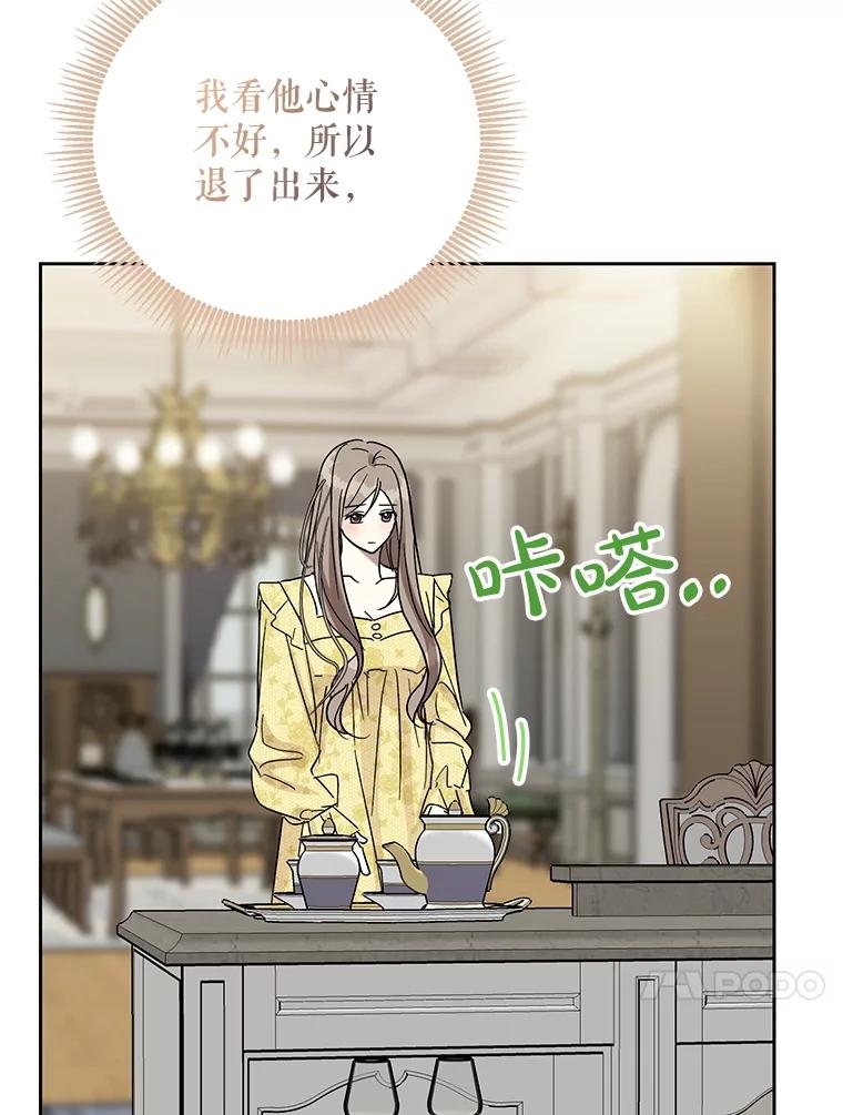 《热恋教学》41.欲言又止 第47页