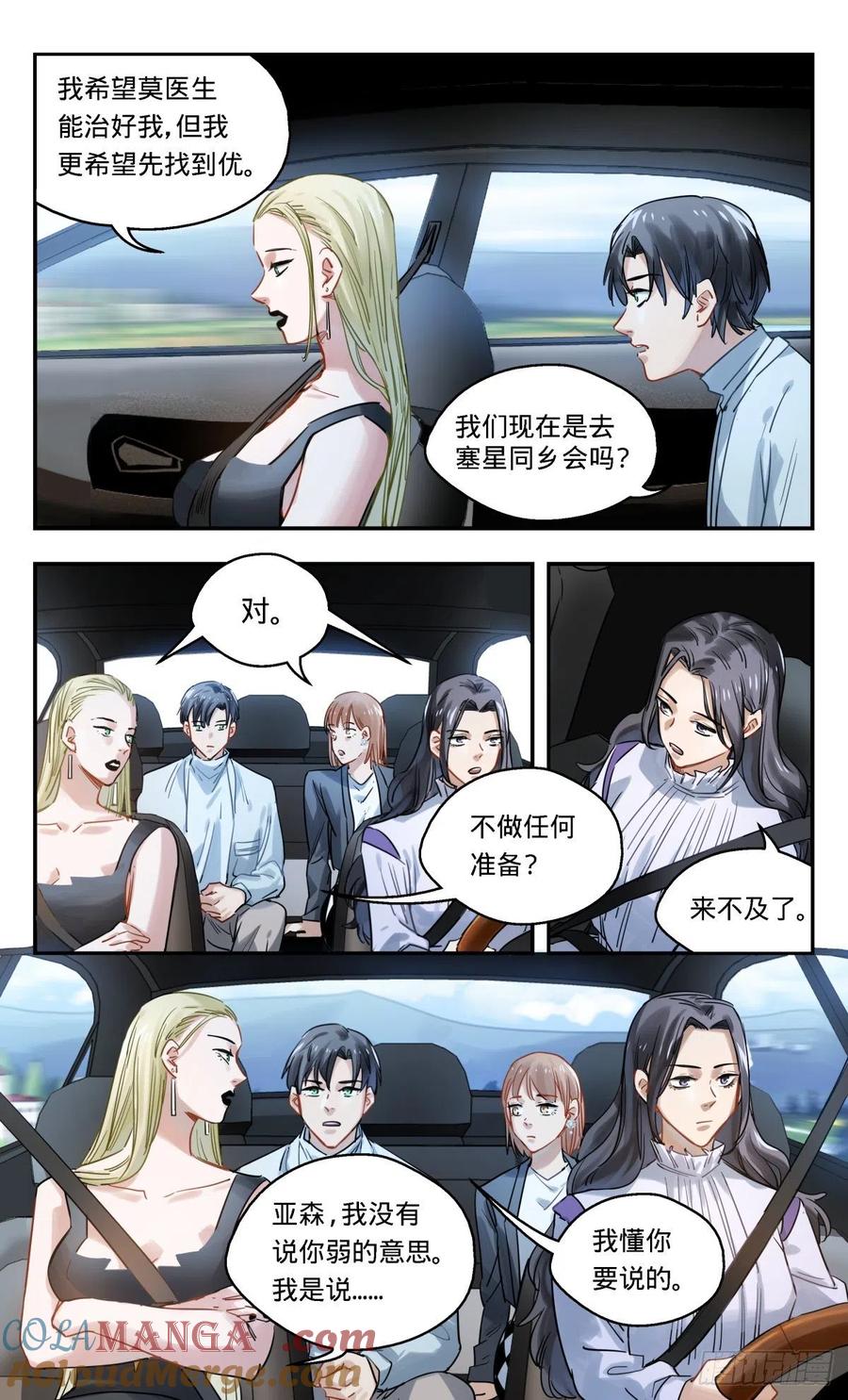 《无聊就会死》41.哥哥去哪儿了 第11页