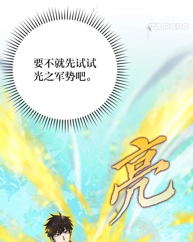 《勇士非也，魔王是也》41.风头正盛新猎人 第114页