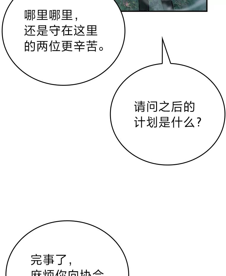 《勇士非也，魔王是也》41.风头正盛新猎人 第16页