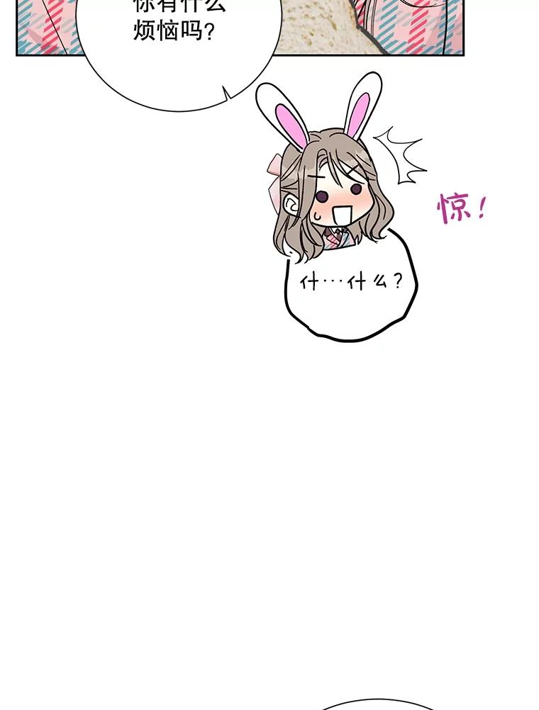 《热恋教学》41.欲言又止 第87页