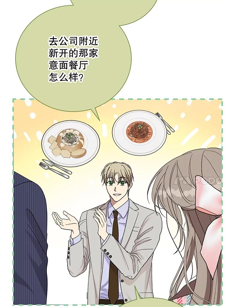 《热恋教学》41.欲言又止 第70页
