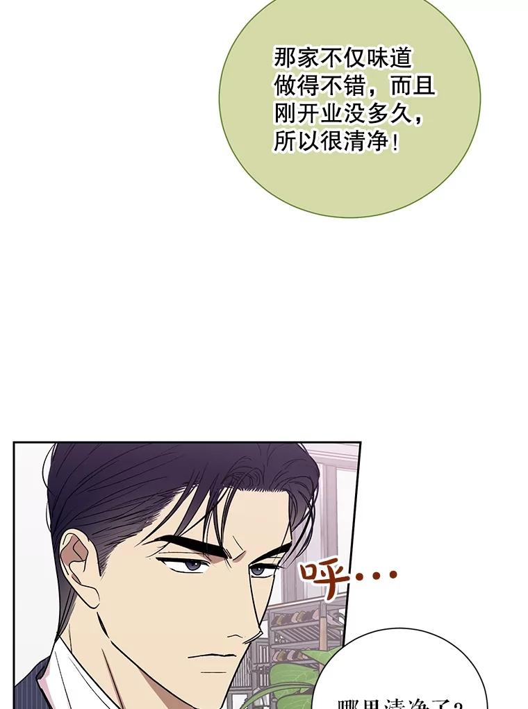 《热恋教学》41.欲言又止 第71页