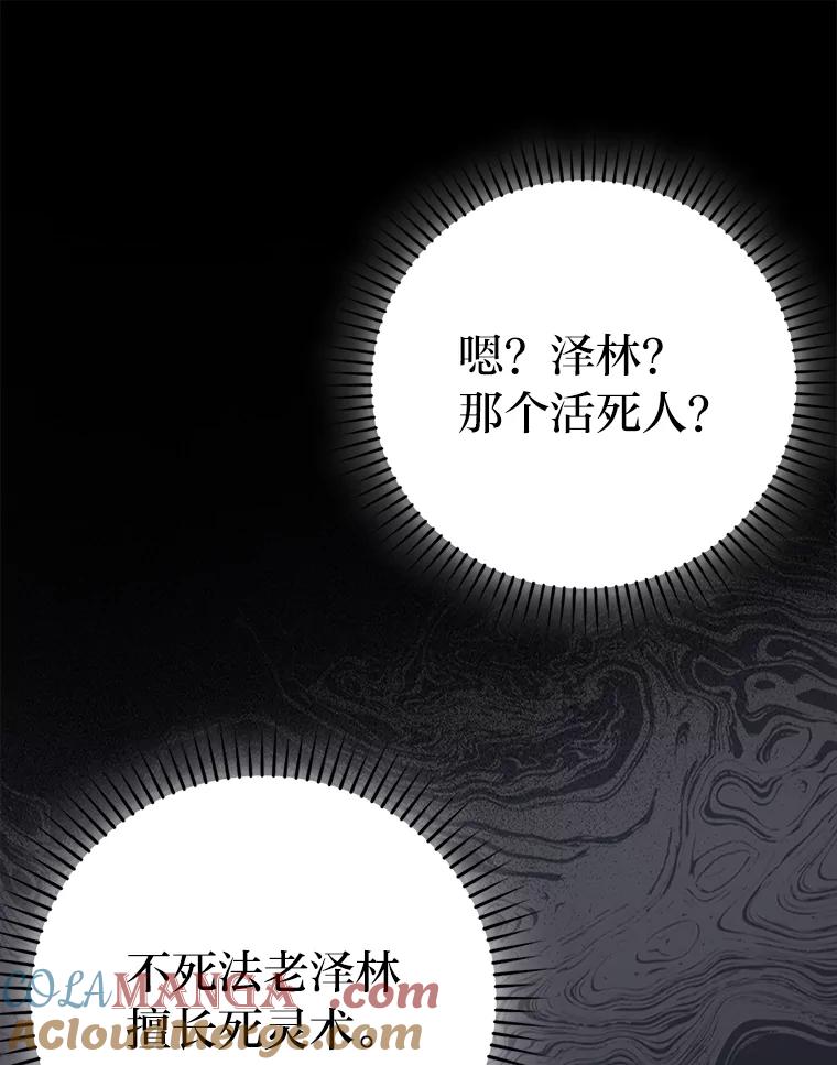 《勇士非也，魔王是也》41.风头正盛新猎人 第101页