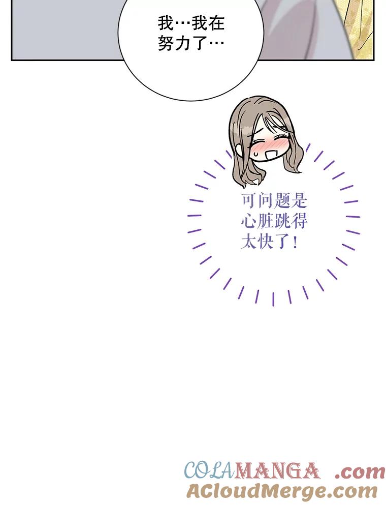 《热恋教学》41.欲言又止 第61页