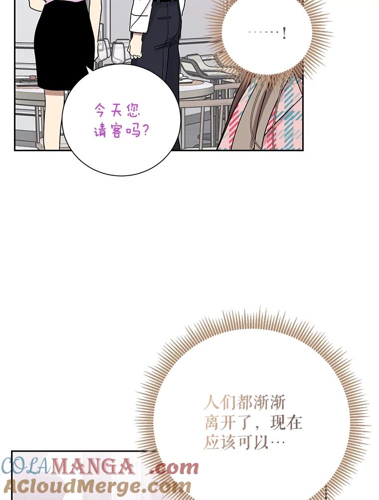 《热恋教学》41.欲言又止 第85页