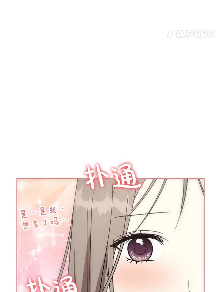 《热恋教学》41.欲言又止 第51页