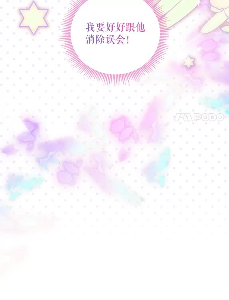 《热恋教学》41.欲言又止 第67页