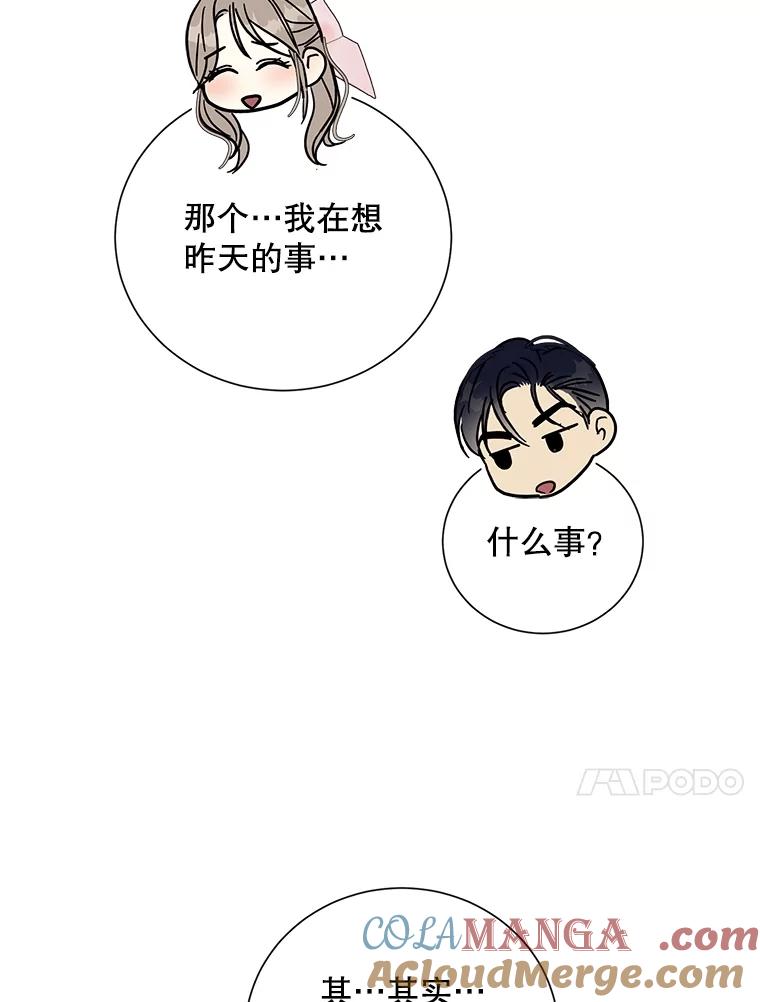 《热恋教学》41.欲言又止 第89页