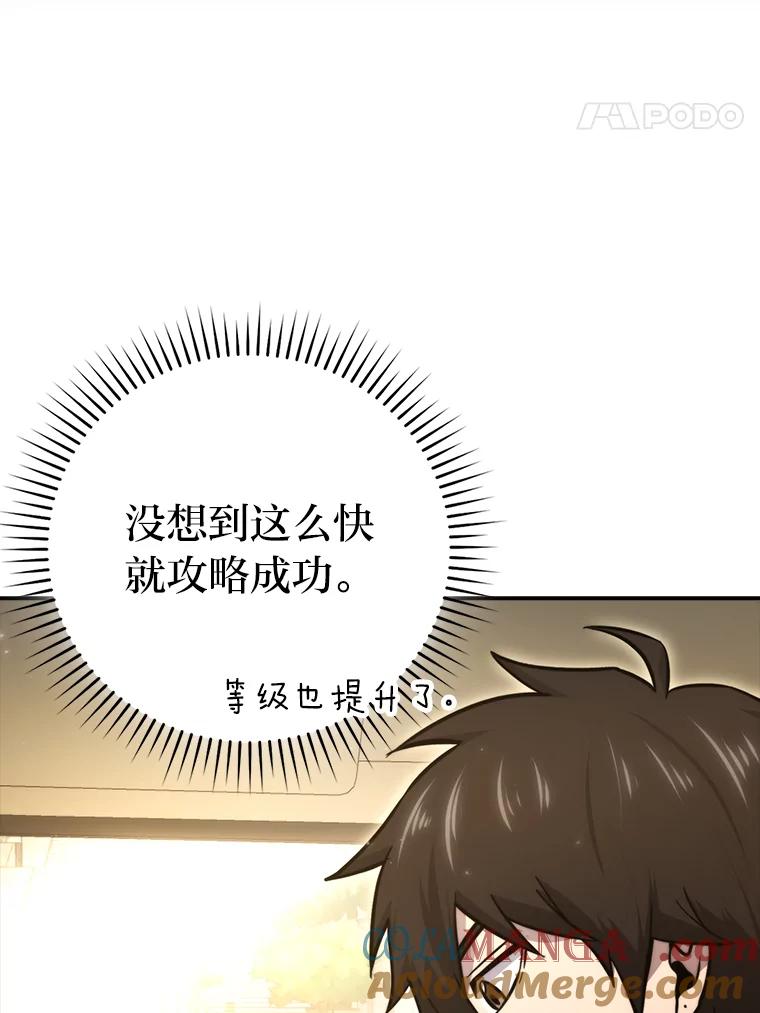 《勇士非也，魔王是也》41.风头正盛新猎人 第29页