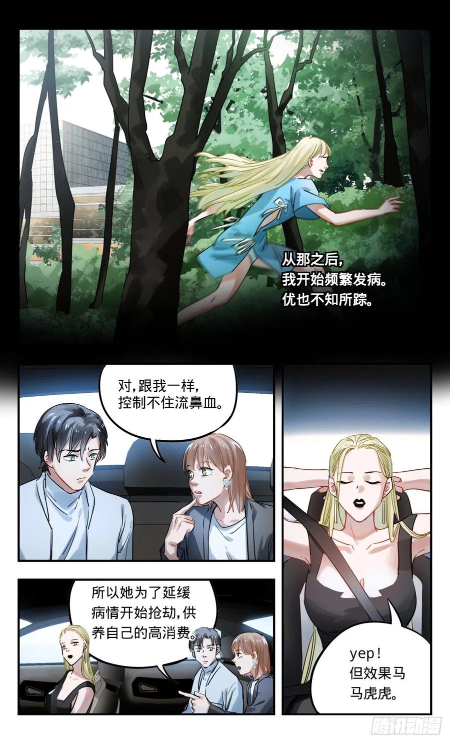 《无聊就会死》41.哥哥去哪儿了 第10页