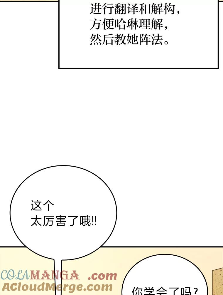 《勇士非也，魔王是也》41.风头正盛新猎人 第53页