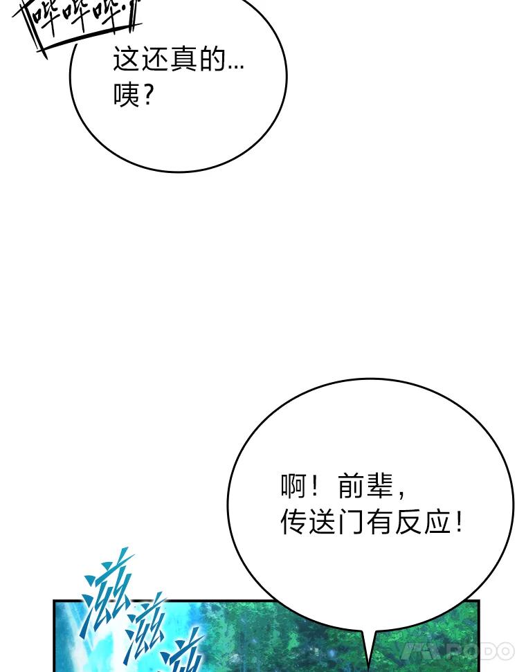 《勇士非也，魔王是也》41.风头正盛新猎人 第11页