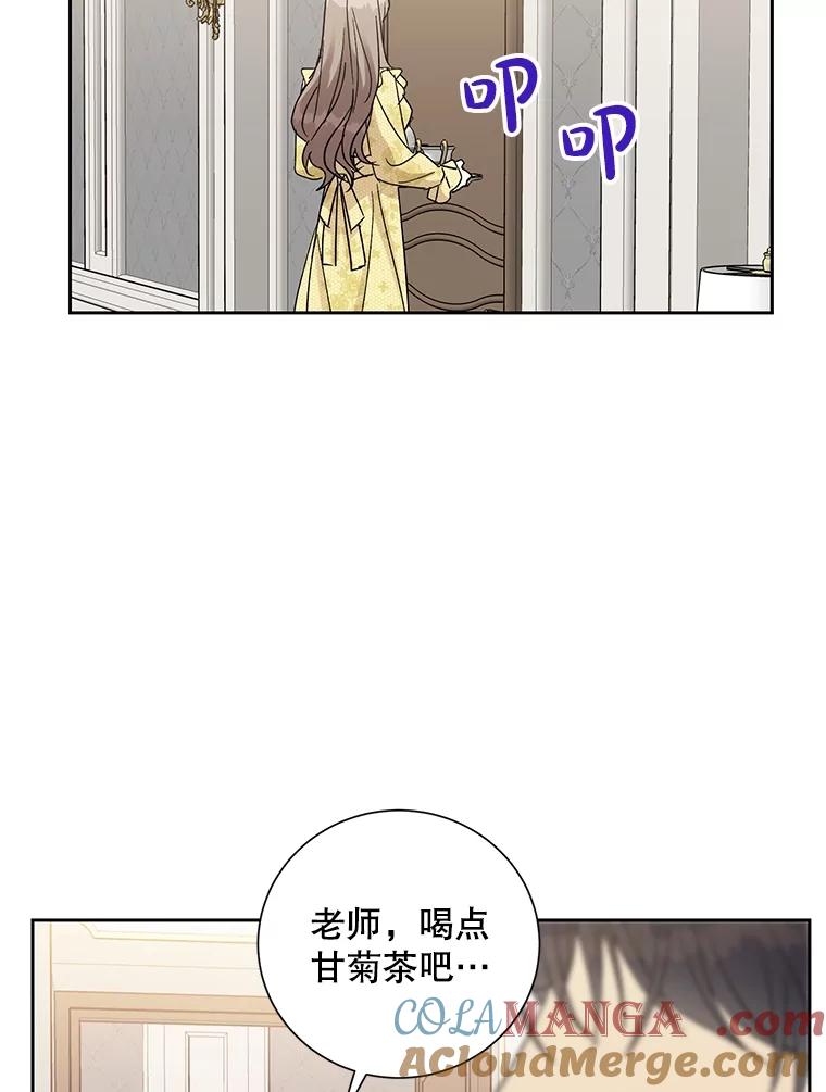 《热恋教学》41.欲言又止 第53页