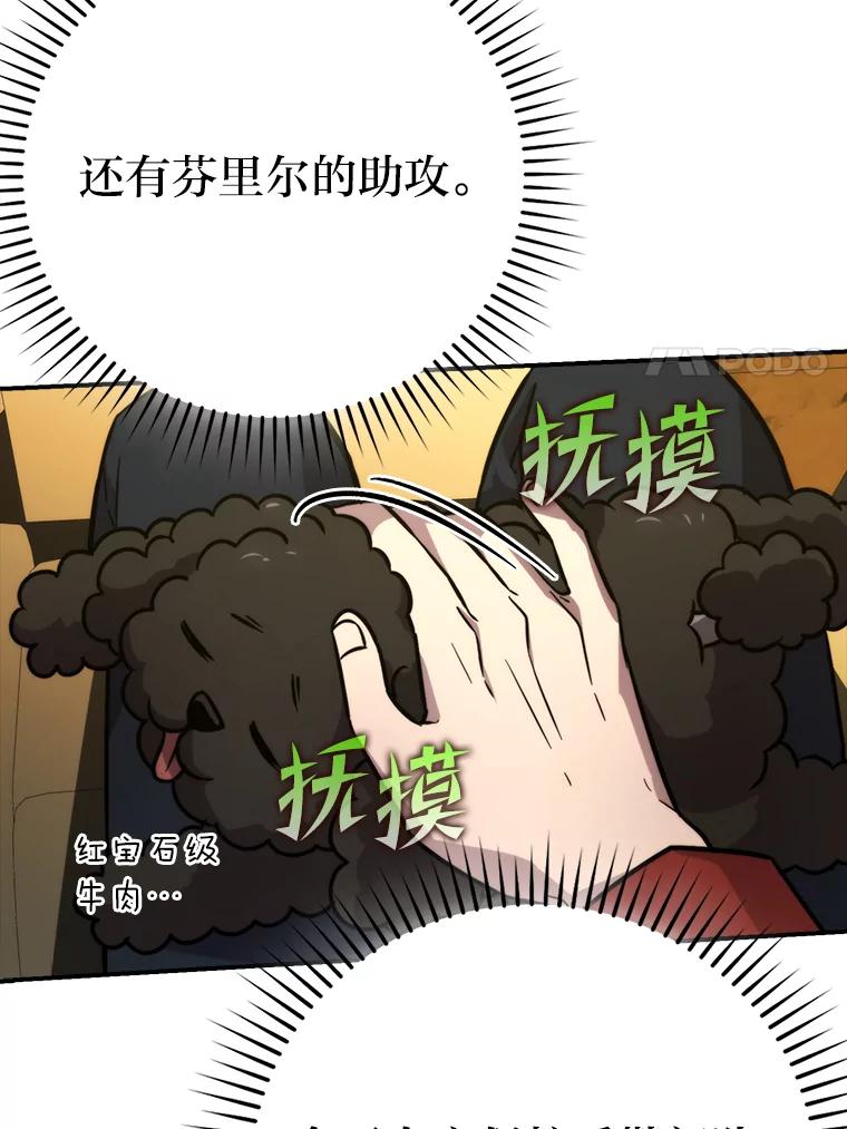 《勇士非也，魔王是也》41.风头正盛新猎人 第32页