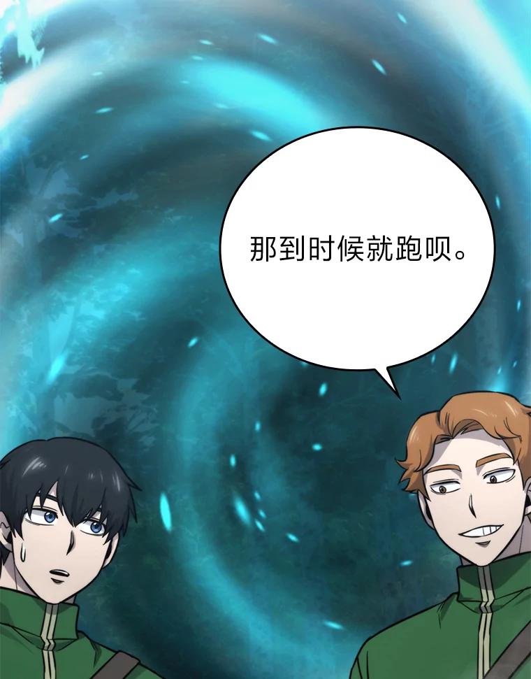 《勇士非也，魔王是也》41.风头正盛新猎人 第8页