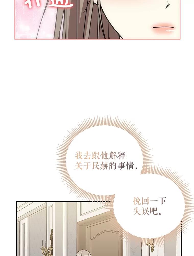 《热恋教学》41.欲言又止 第52页