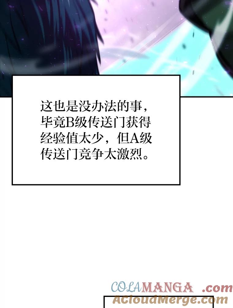 《勇士非也，魔王是也》41.风头正盛新猎人 第57页