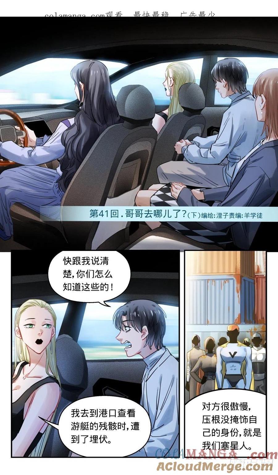 《无聊就会死》41.哥哥去哪儿了 第1页