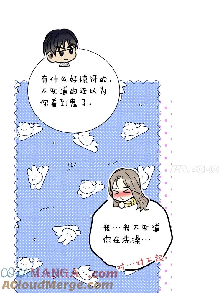 《热恋教学》41.欲言又止 第57页