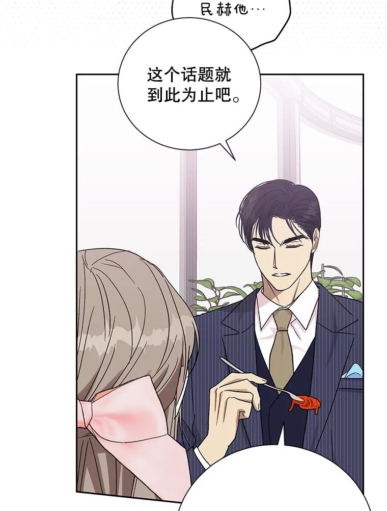 《热恋教学》41.欲言又止 第94页